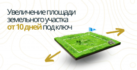 Межевание для увеличения площади участка Межевание в Мытищах и Мытищинском районе