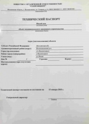 Технический паспорт на дом Кадастровые работы в Мытищах и Мытищинском районе